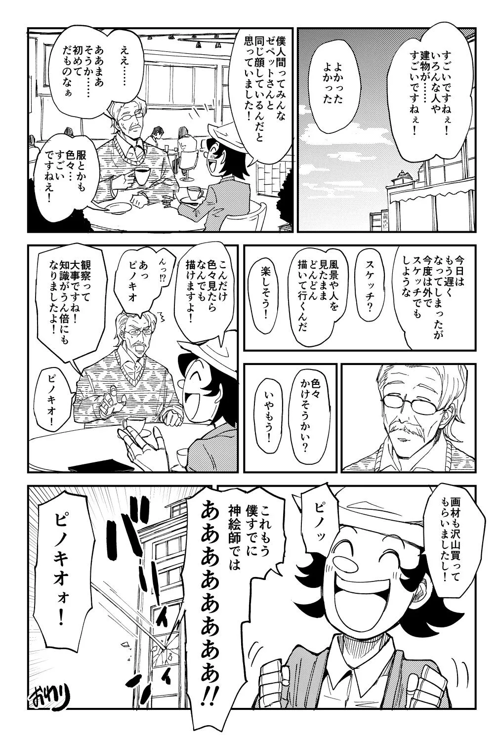 『神絵師を目指す話』(6/6)