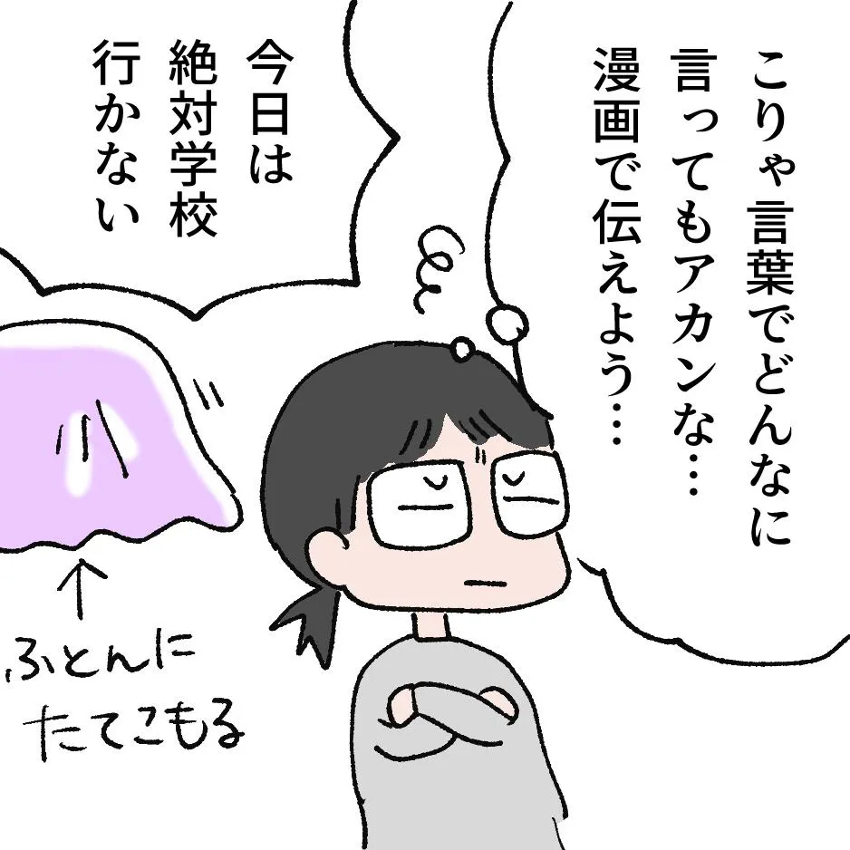 『子どもがマンガで相手の気持ちを考える事が出来た話』(6/38)