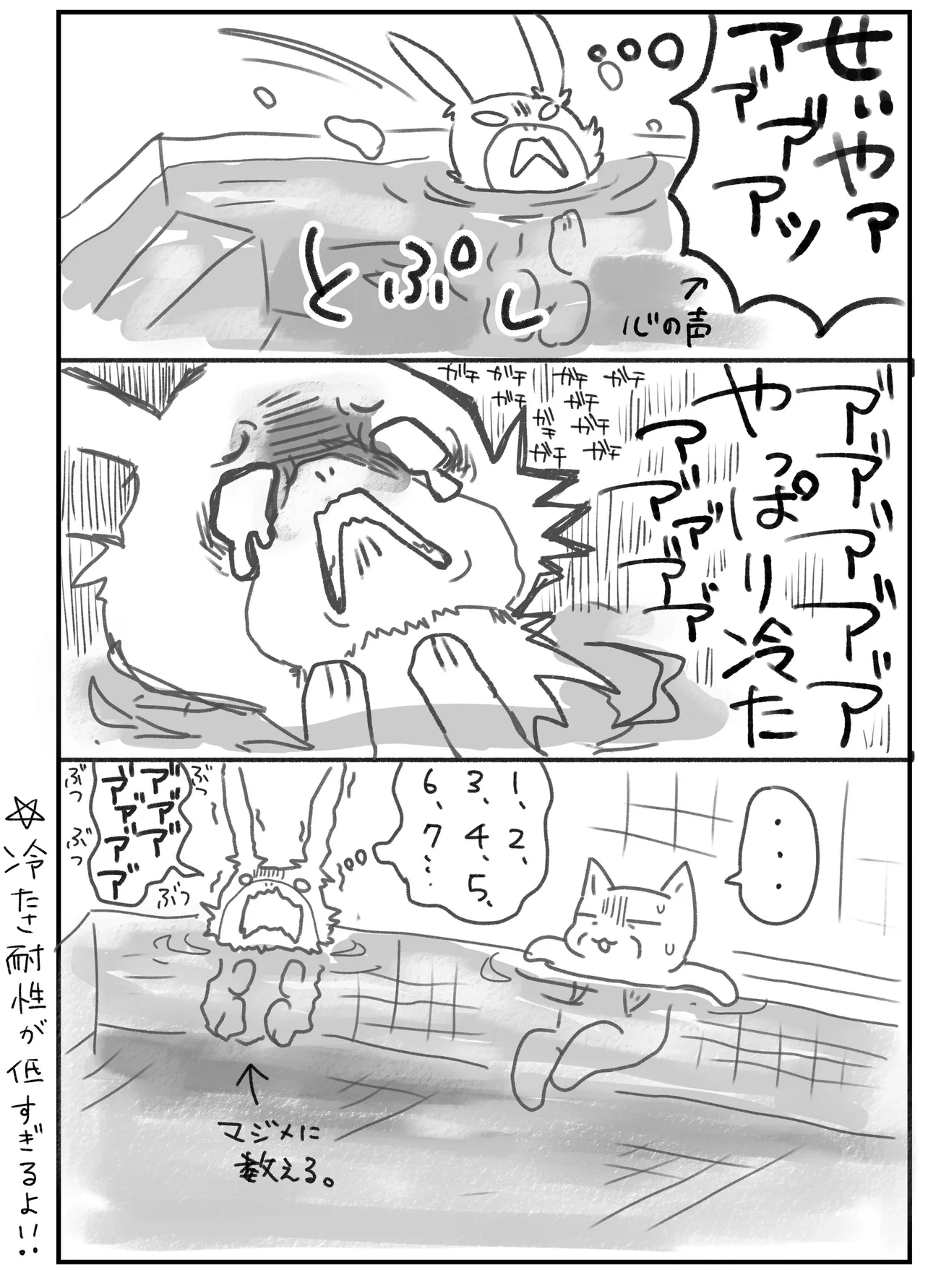 『サウナと水風呂でととのうまでの話』(8/12)