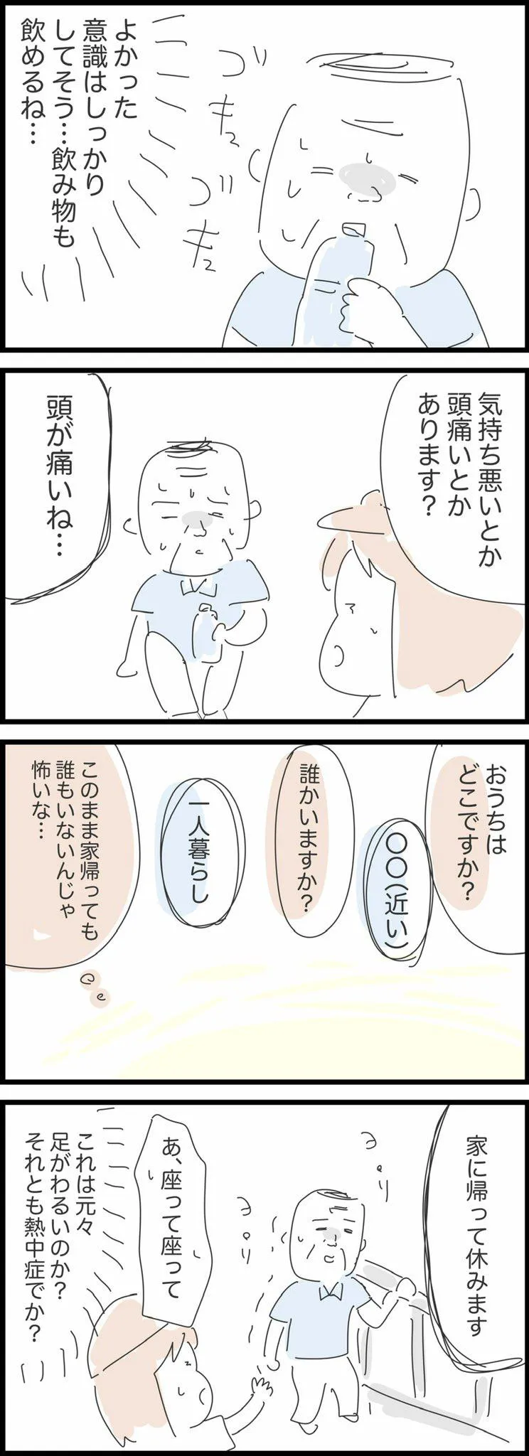 『人生で初めて救急車を呼んだ話』(4/16)