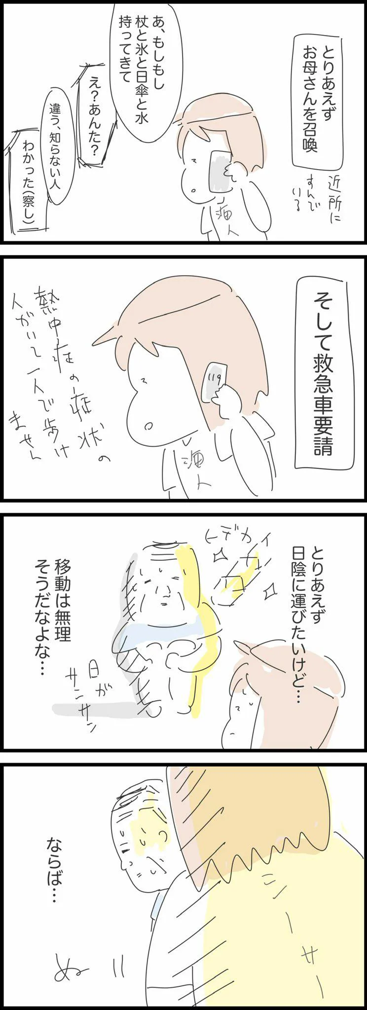 『人生で初めて救急車を呼んだ話』(5/16)