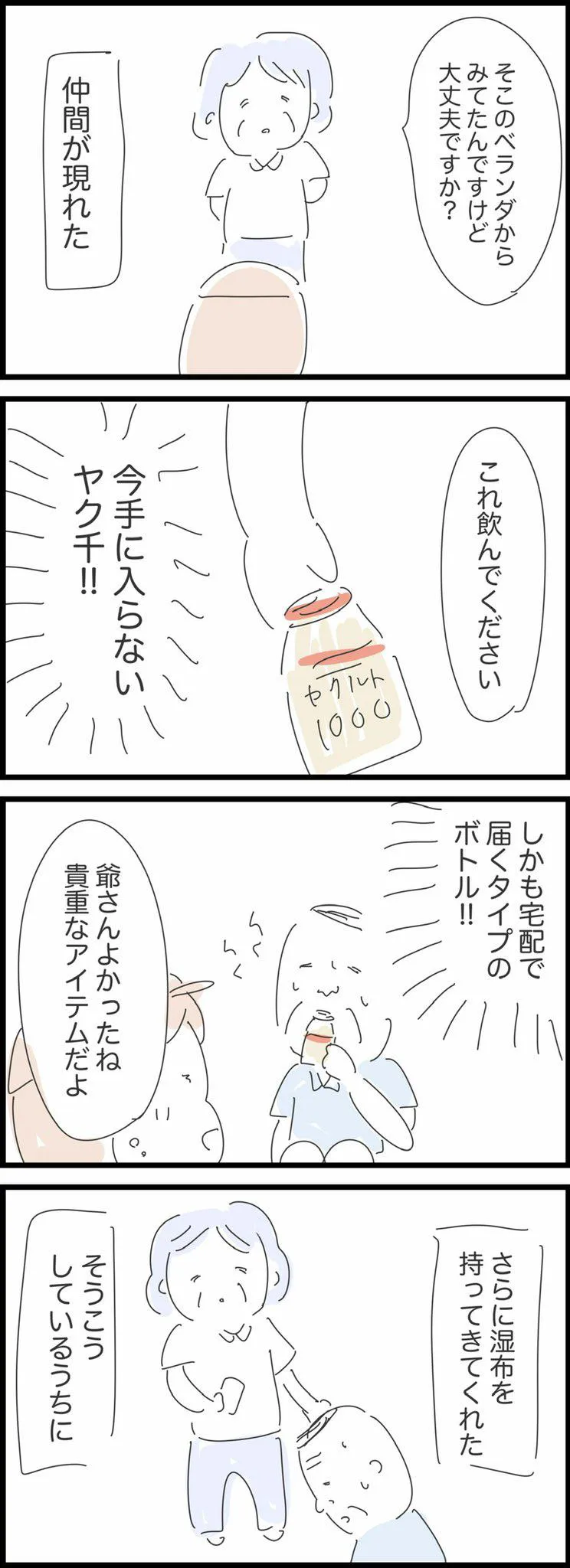 『人生で初めて救急車を呼んだ話』(7/16)