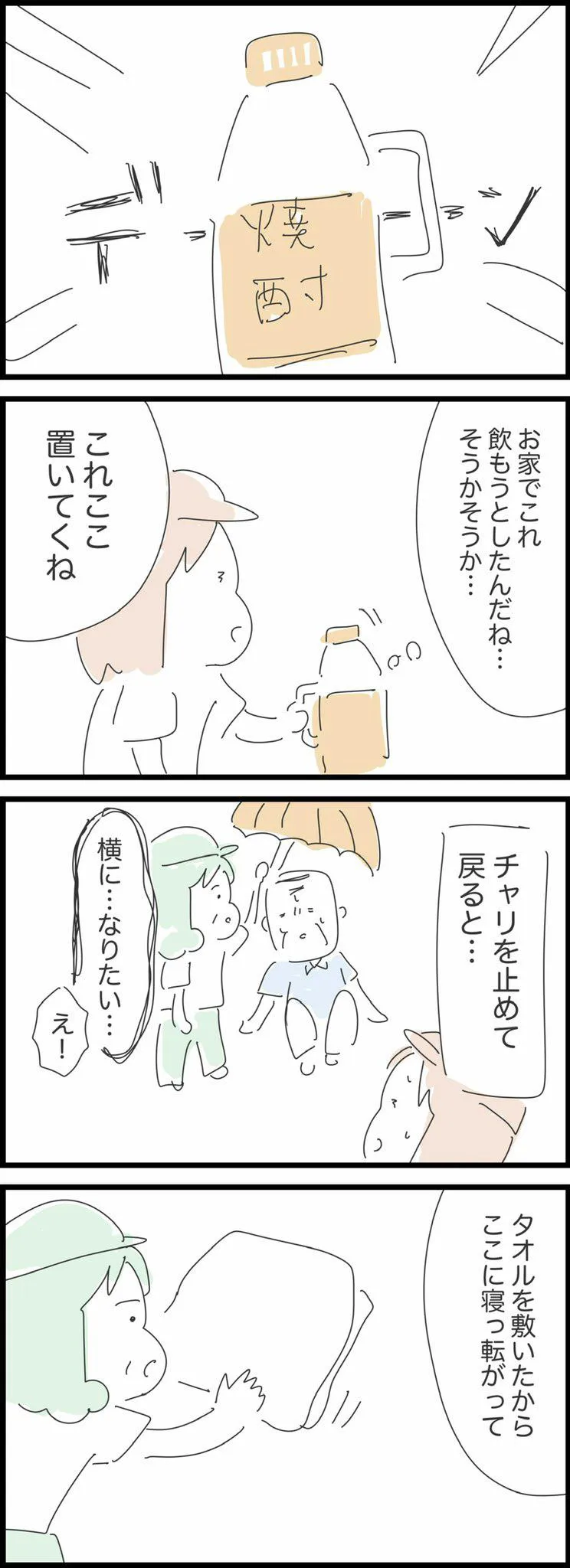 『人生で初めて救急車を呼んだ話』(9/16)