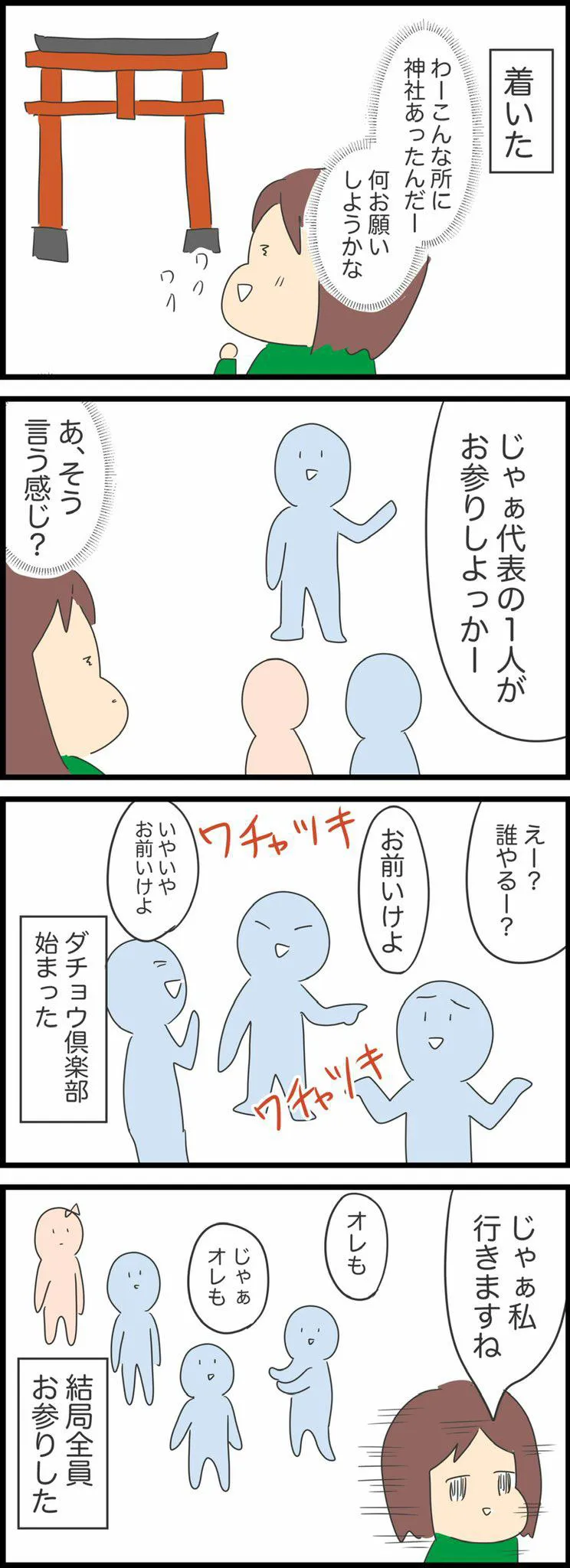 『社会人サークルに参加してきたよ』(2/4)