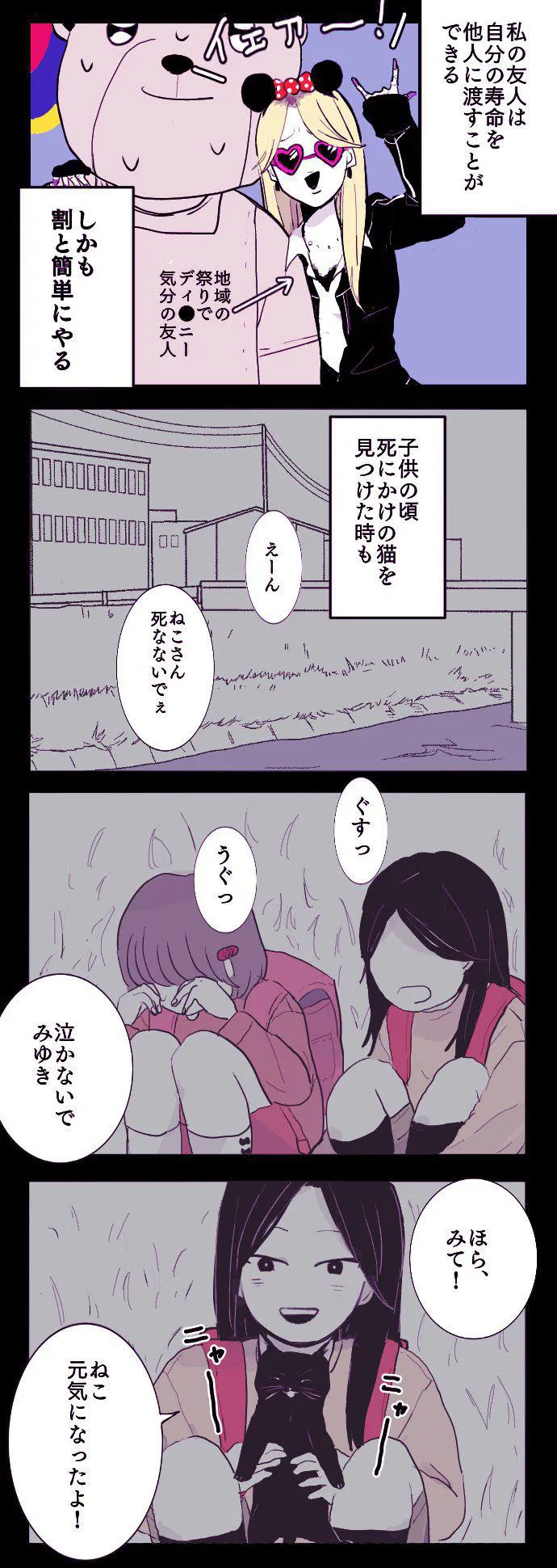 『寿命をゆずる友だちの話』(3/20)