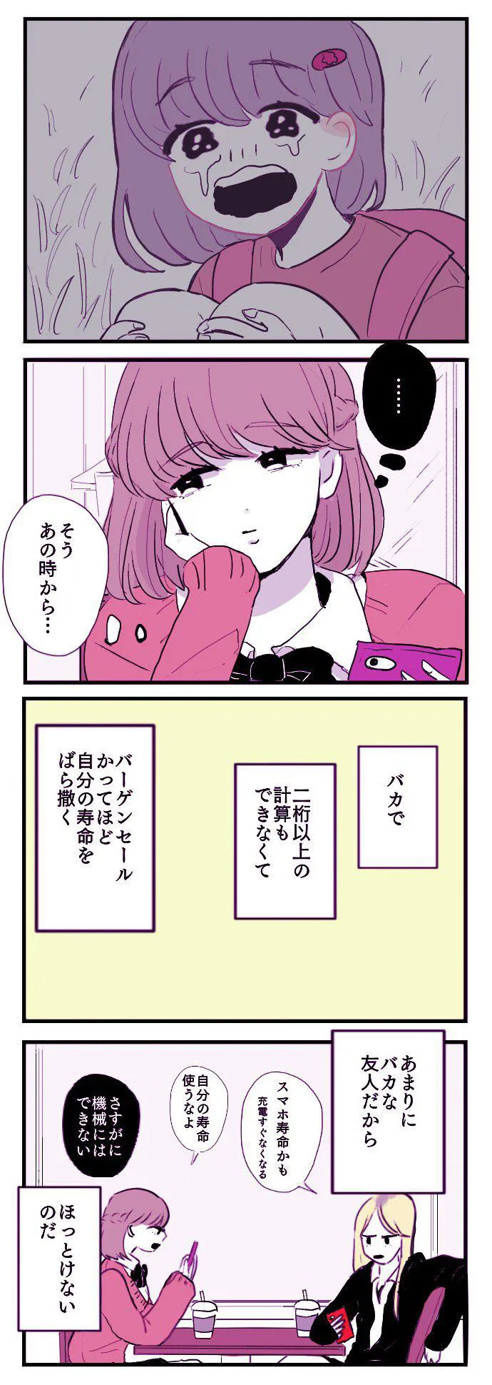 『寿命をゆずる友だちの話』(4/20)