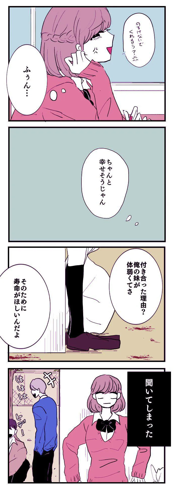 『寿命をゆずる友だちの話』(6/20)