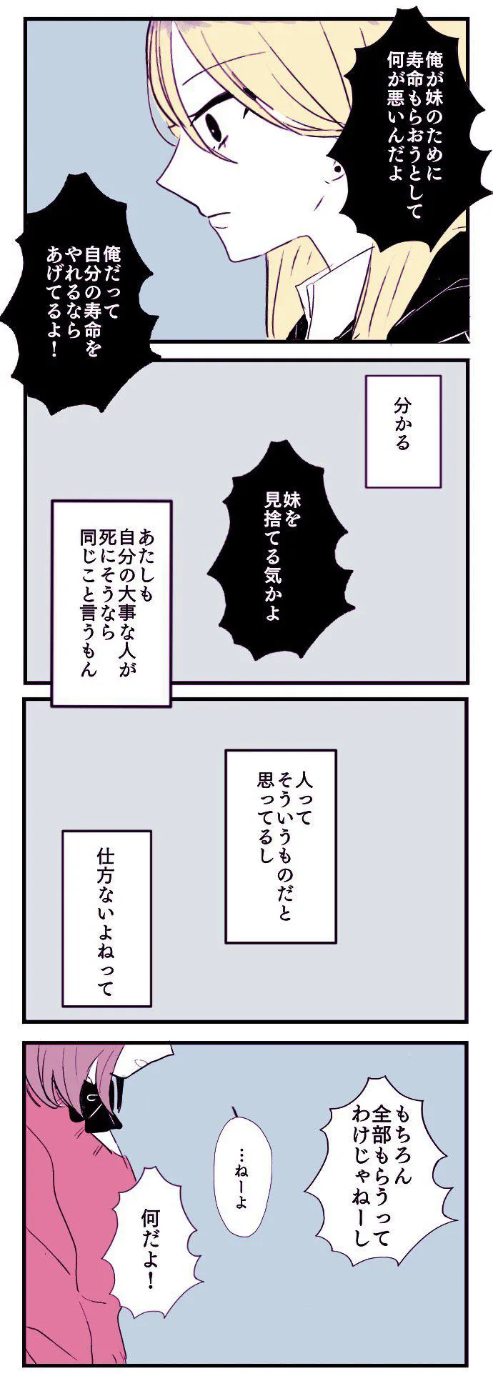 『寿命をゆずる友だちの話』(9/20)