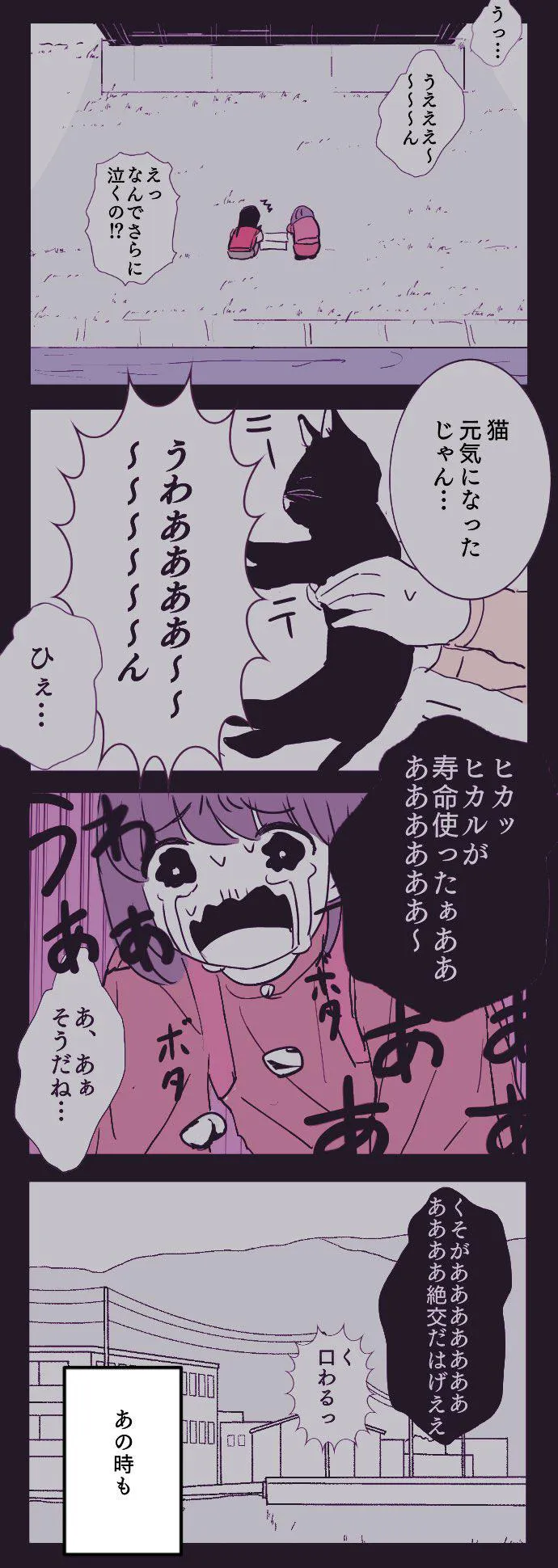 『寿命をゆずる友だちの話』(15/20)