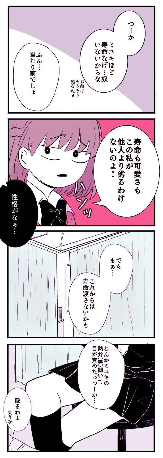 『寿命をゆずる友だちの話』(17/20)