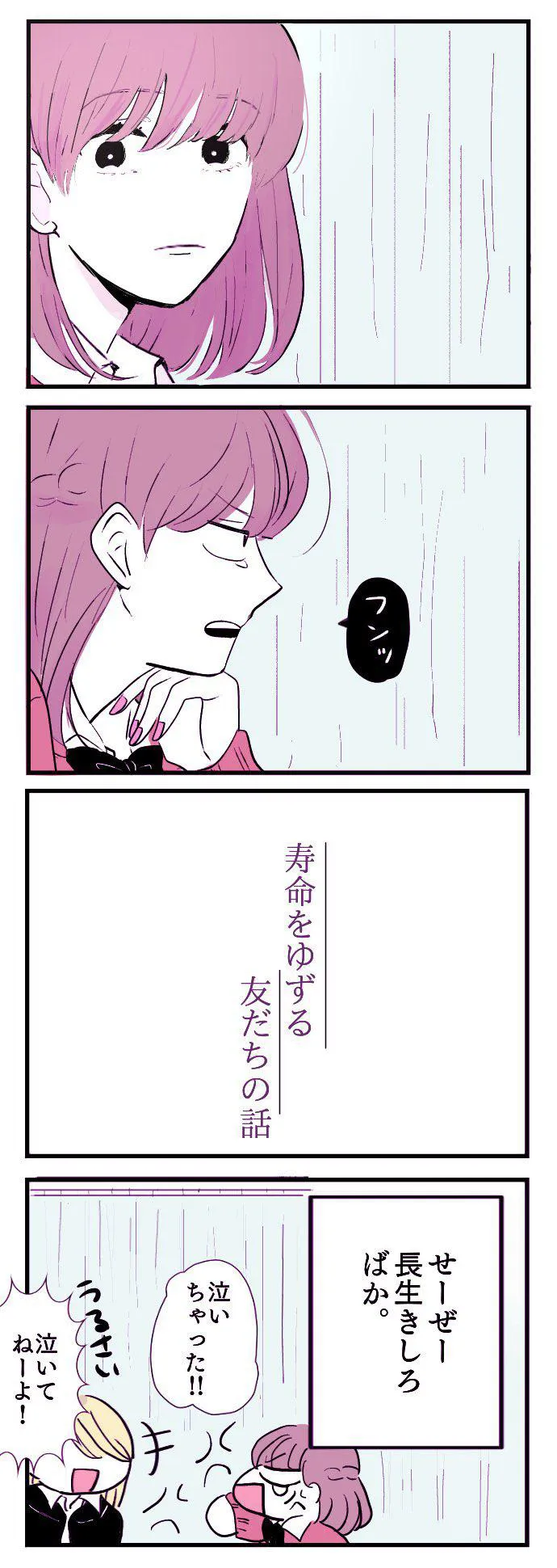 『寿命をゆずる友だちの話』(20/20)