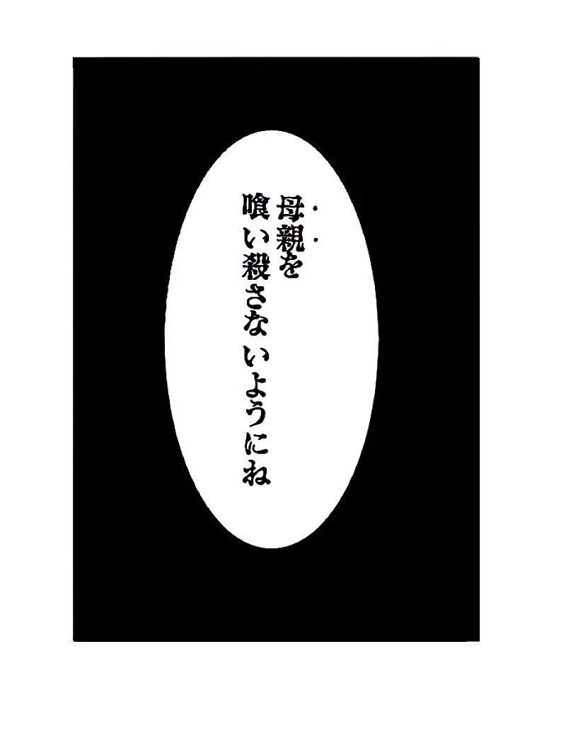 『過激なことNGな淫魔の化け物に懐かれたせいで人生が狂いそうな女の話』(9/31)