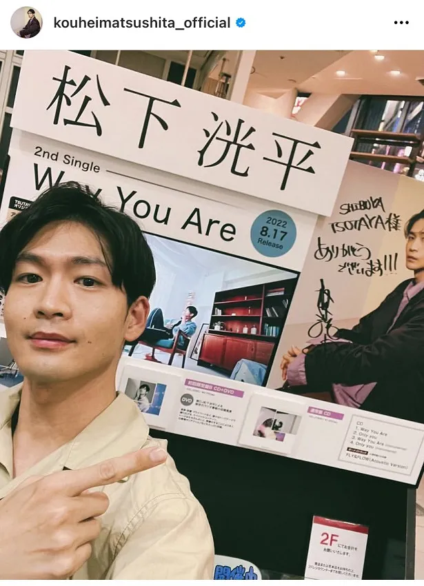 画像・写真 松下洸平、“那由他キーホルダー”を持ちご満悦 「喜んでるの