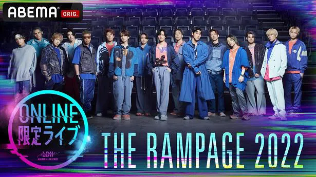 「ABEMA×LDH ONLINE限定ライブ THE RAMPAGE 2022」の独占生配信が決定したTHE RAMPAGE from EXILE TRIBE