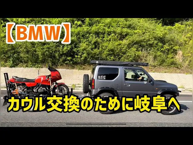 岐阜まで車でバイクを牽引していくヒロミ