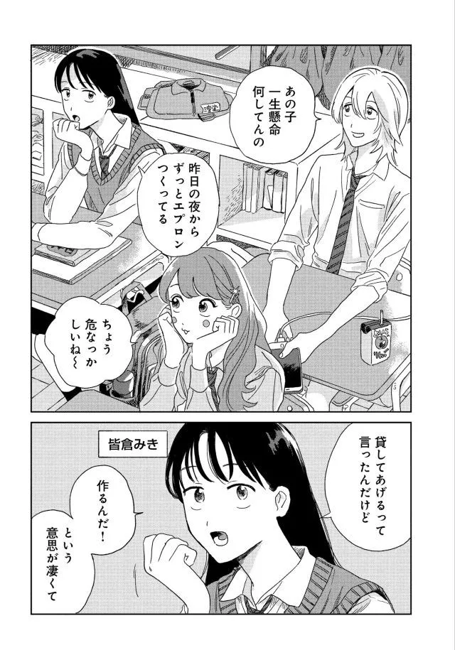 『女子高生たちの日常のはなし』(2/27)