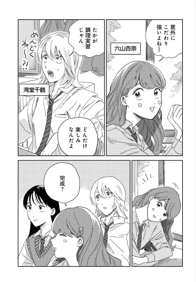 『女子高生たちの日常のはなし』(3/27)