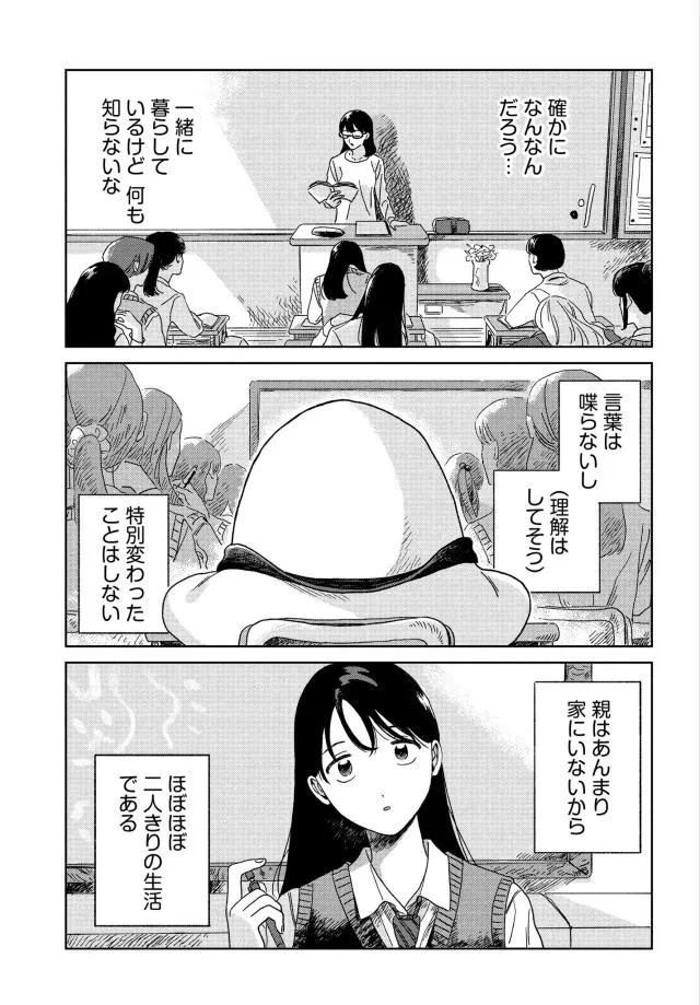 『女子高生たちの日常のはなし』(11/27)