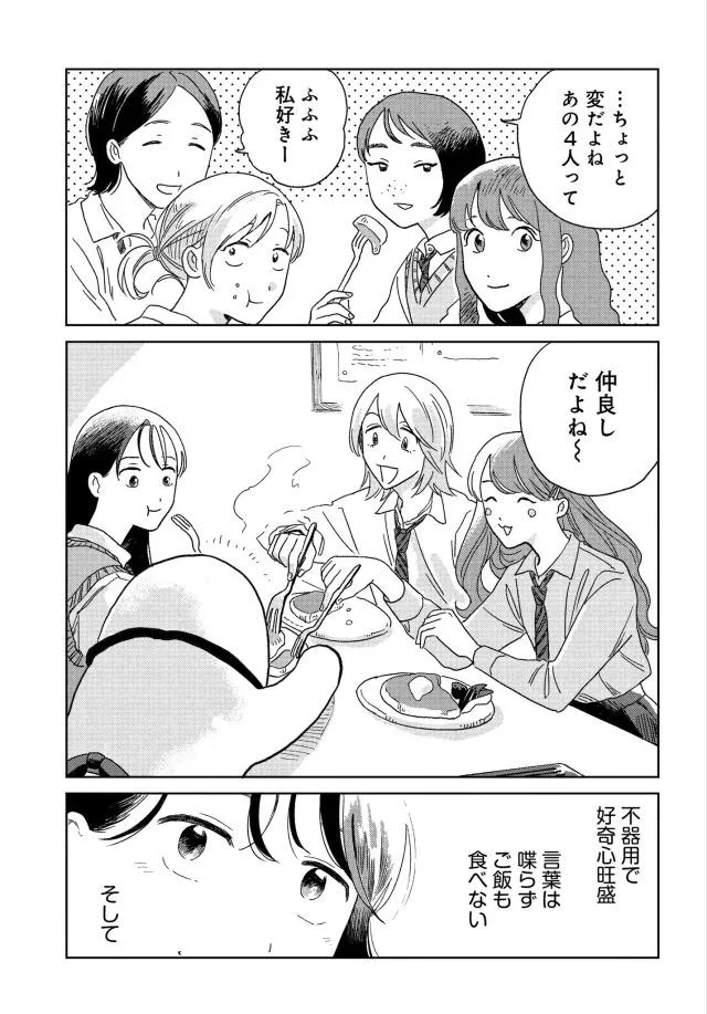 『女子高生たちの日常のはなし』(25/27)