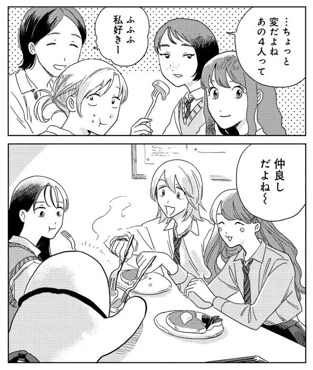 『女子高生たちの日常のはなし』より