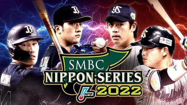 ヤクルトスワローズvsオリックス・バファローズ「SMBC日本シリーズ2022」第2戦、完全無料生中継決定 | WEBザテレビジョン