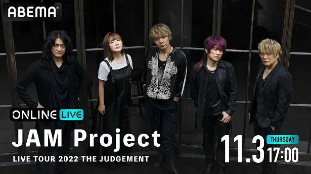 国内独占生配信が決定したJAM Project全国ツアー「JAM Project LIVE TOUR 2022 THE JUDGEMENT」