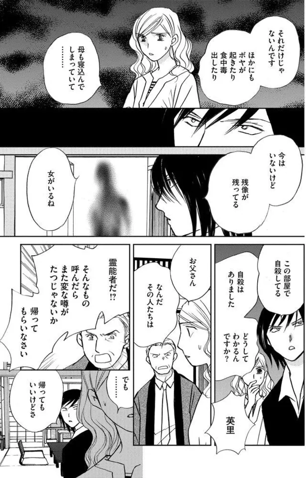 画像 漫画 女の霊が出るという いわくつきの老舗旅館 ドsの凄腕霊媒師が調査のため その旅館を訪れると 強制除霊師 斎 怨念旅館 3 14 16 Webザテレビジョン