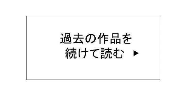 過去の作品を続けて読む