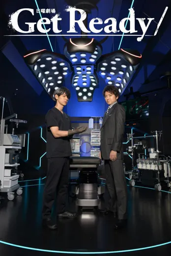 妻夫木聡、日曜劇場で主演決定“闇医者”役で藤原竜也とチームに 演出は堤幸彦<Get Ready!>