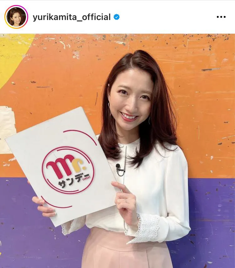 ※三田友梨佳アナ公式Instagram(yurikamita_official)より