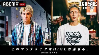 全試合無料生中継決定「RISE162」メインイベント田丸辰選手vs数島大陸選手によるオリジナルビジュアル公開