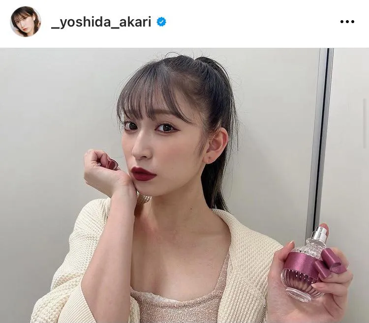 ※画像は吉田朱里公式Instagram(_yoshida_akari)より