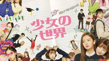 OH MY GIRL・アリンのドラマ初主演作品「少女の世界」がdTVで配信スタート