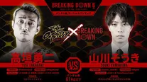【写真】「THE OUTSIDER」との対抗戦となる「喧嘩道 presents Breaking Down 6」