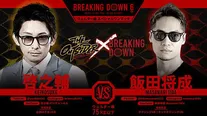 「喧嘩道 presents Breaking Down 6」より