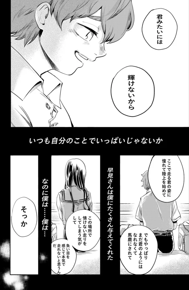 画像 漫画 電車と並走する女の子に憧れた のろま な少年 正反対の2人が切磋琢磨し合う姿が 青春だ 最高 と話題 29 38 Webザテレビジョン