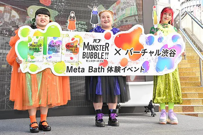 「バブ MONSTER BUBBLE × バーチャル渋谷 Meta Bath体験イベント」より　撮影＝風間直人