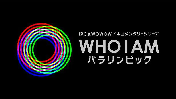 「ドキュメンタリーシリーズ WHO I AM パラリンピック」