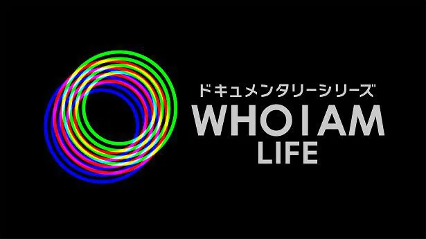 「ドキュメンタリーシリーズ WHO I AM LIFE」