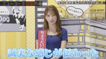 “美しすぎるラウンドガール”雪平莉左「ちょうどいいオス」を出したニューヨーク屋敷裕政を絶賛『誠実な感じが伝わった』＜ニューヨーク恋愛市場＞