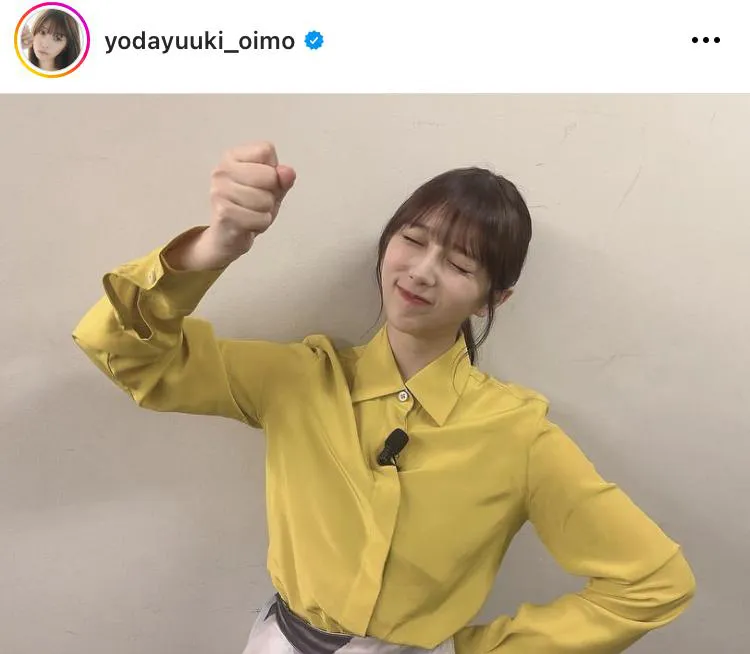 ※与田祐希オフィシャルInstagram(yodayuuki_oimo)より