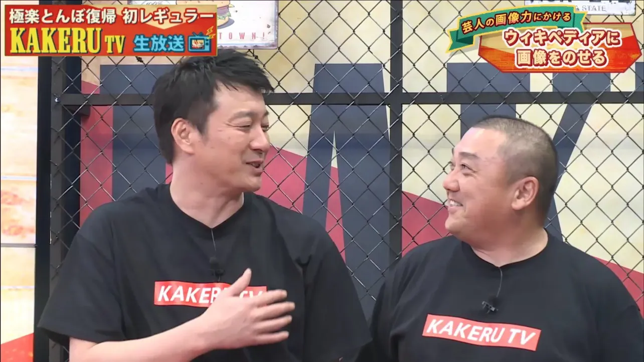 極楽とんぼが古き良きバラエティーを届ける「KAKERU TV」