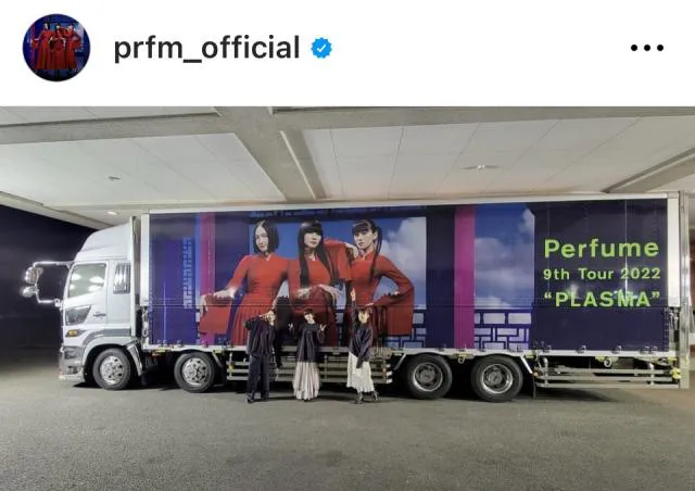 ※画像はPerfum公式Instagram (prfm_official)より