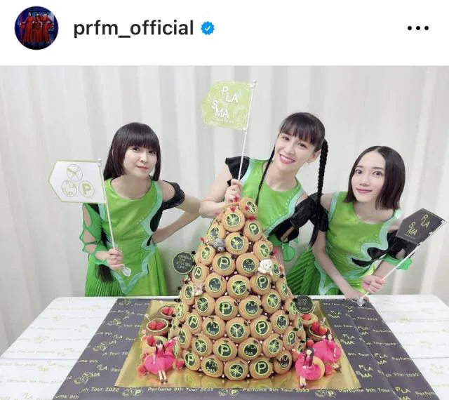 ※画像はPerfum公式Instagram (prfm_official)より