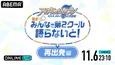 羽多野渉、斉藤壮馬、佐藤拓也、川原慶久ら出演<アイナナ3期>第2クールふり返り特番「再出発編」ABEMAにて独占配信決定