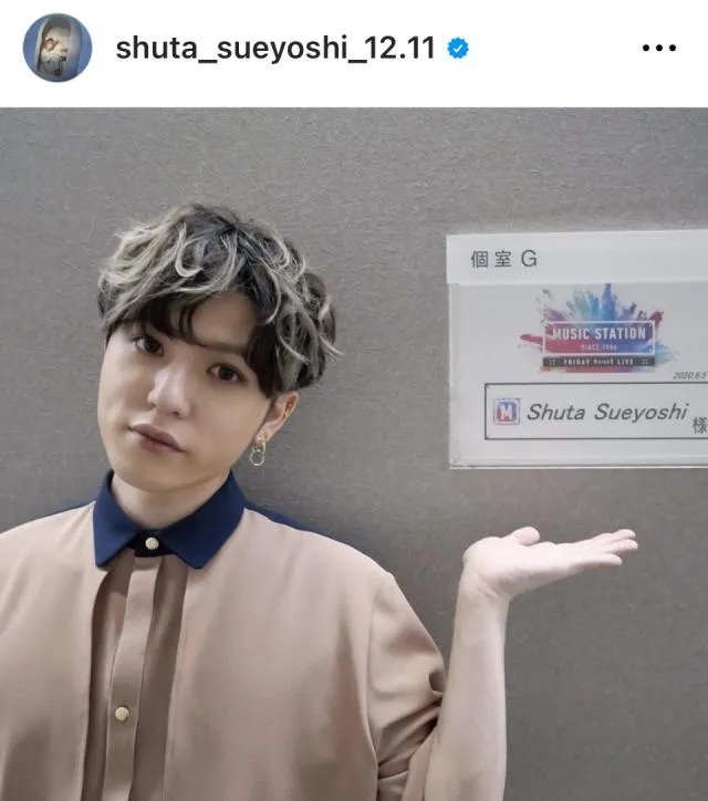 ※画像はShuta Sueyoshi/末吉秀太Instagram (shuta_sueyoshi_12.11)より