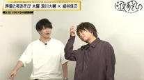 「声優と夜あそび 木【浪川大輔×細谷佳正】#24」より