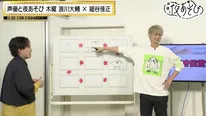 「声優と夜あそび 木【浪川大輔×細谷佳正】#24」より