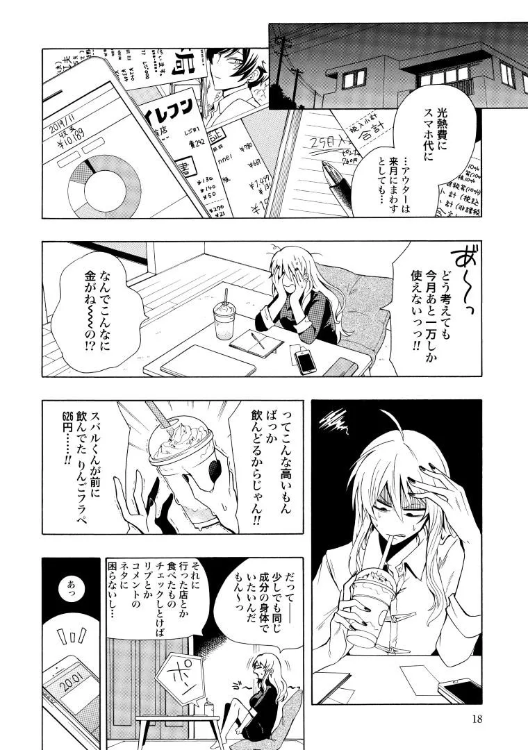 『ガチ恋粘着獣 〜ネット配信者の彼女になりたくて〜』