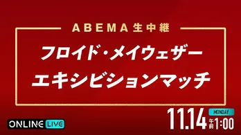フロイド・メイウェザー選手、3度目のエキシビションマッチ「GLOBAL TITANS」ABEMAにて完全生中継決定